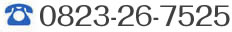 0823-26-7525